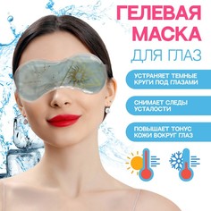 Гелевая маска Queen Fair для области вокруг глаз День, 18,5х7,5х0,4 см, цвет голубой