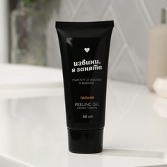 Beauty Fox Пилинг-скатка "Извини, я занята", 60 мл, с экстрактом папайи