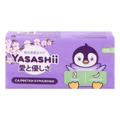 Салфетки бумажные детские Yasashii 2 слоя 110 шт.