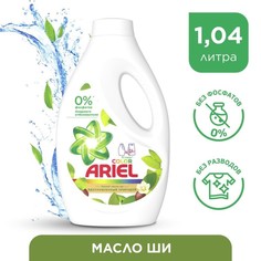 Ariel Жидкое средство для стирки Ariel Color Масло Ши, гель, для разноцветных тканей, 1.04