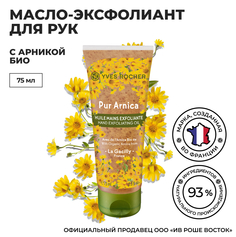 Масло-эксфолиант для рук Yves Rocher, 75 мл