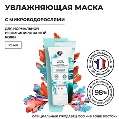 Маска для лица Yves Rocher увлажняющая с микроводорослями, 75 мл