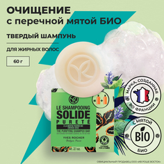 Твердый шампунь Yves Rocher Очищение с перечной мятой, 60 г