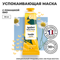 Маска для лица Yves Rocher успокаивающая с ромашкой с легкой текстурой, 30 мл