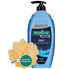 Гель для душа Palmolive Men "Спорт" 3в1 750 мл мочалка в подарок