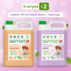 Набор Мыло фруктовый микс + Мыло Лаванда Septivit Premium 5л+5л