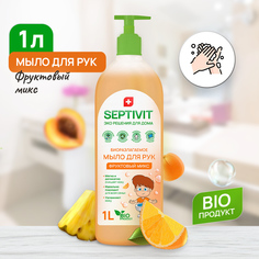 Жидкое мыло для рук Фруктовый микс Septivit Premium 1л