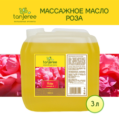Масло массажное Tanjeree для массажа тела расслабляющее натуральное, Роза, 3 л
