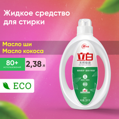 Жидкость для стирки Liby с эссенцией масла Ши, флакон, 2380 мл