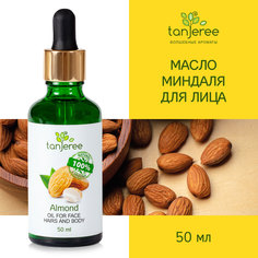 Масло миндальное косметическое Tanjeree для массажа лица, масло миндаля, без запаха, 50 мл