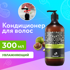 Увлажняющий кондиционер Liby Soulcool Масло Макадамии, 300 мл