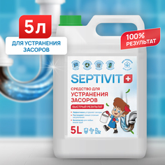 Чистящее средство для прочистки труб и устранения засоров Septivit Premium 5л