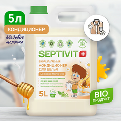 Кондиционер для белья Septivit Premium Медовое молочко 5л