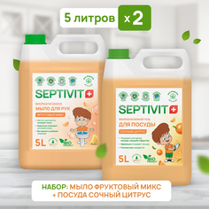 Набор гель для посуды сочный цитрус + мыло для рук фруктовый микс Septivit Premium 5л х 2