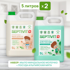 Набор гель для посуды альпийская мята + мыло миндальное молочко Septivit Premium 5л х 2