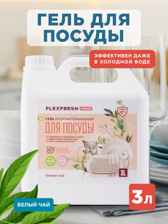 Гель для мытья посуды FlexFresh 3 л
