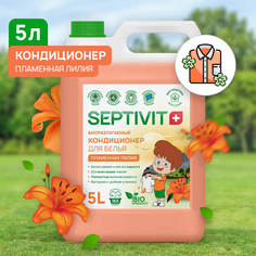 Кондиционер Septivit Premium Пламенная лилия 5л