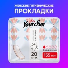 Прокладки YourSun Ежедневные женские гигиенические, 15.5 см 20 шт
