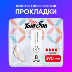 Прокладки YourSun Супер женские гигиенические с крылышками, 29 см 8 шт