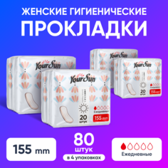 Прокладки YourSun Ежедневные женские гигиенические, 15.5 см 80 шт. Набор: 4уп. по 20шт