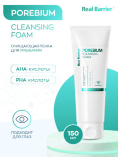 Очищающая пенка для умывания Real Barrier Porebium Cleansing Foam 150 мл