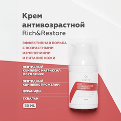 Крем антивозрастной Гельтек Rich&Restore питательный от морщин, 30 мл