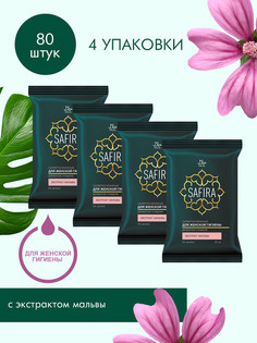 Салфетки влажные Safira для интимной гигиены с экстрактом мальвы 20 шт. х 4 уп.