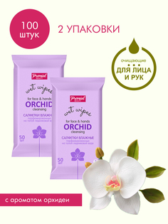 Cалфетки влажные Premial la fleur очищающие ароматерапия орхидея 50 шт. х 2 уп.