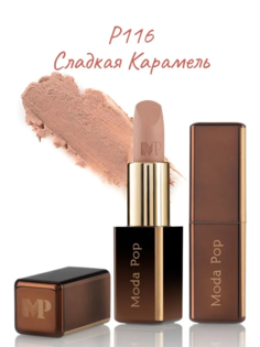 Губная помада Moda Pop 116 Сладкая карамель
