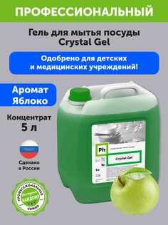 Средство для мытья посуды Ph гель концентрат Crystal Gel 5 л