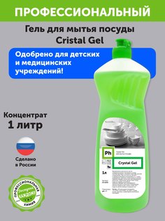 Средство для мытья посуды Ph гель 1л
