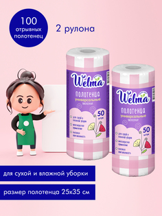 Полотенца Welma универсальные розовые 50шт 2 упаковки