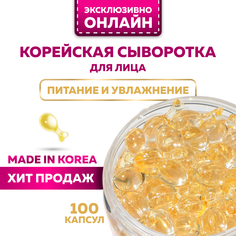 Сыворотка miShipy для лица Macadamia питательная и увлажняющая 100 капсул