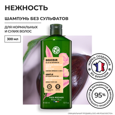 Шампунь Yves Rocher молочко каштана био без сульфатов для нормальных и сухих волос, 300мл