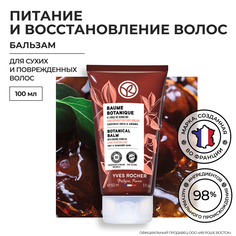 Восстанавливающий растительный бальзам Yves Rocher с маслом жожоба био