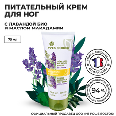 Питательный Крем для Ног Yves Rocher