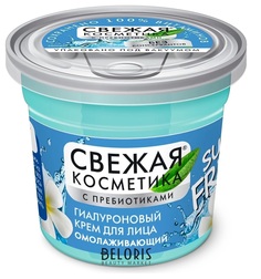 Гиалуроновый Крем для лица Свежая Косметика Омолаживающий 50мл х 3 шт.