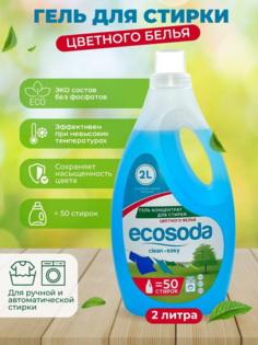 Гель для стирки цветного белья EcoSoda концентрированный 2 л