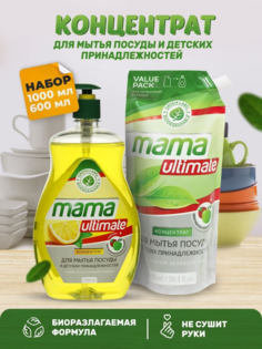 Средство гель для мытья посуды Mama Ultimate набор 1л и 600 мл