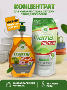 Средство гель для мытья посуды Mama Ultimate набор 1л и 600 мл