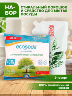 Стиральный порошок и средство для мытья посуды Ecosoda набор 800 мл