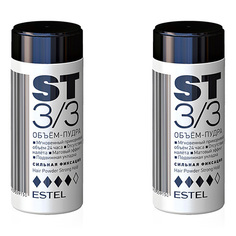 Объем-пудра для волос Estel ST3/3 Сильная фиксация 8г 2 шт в наборе