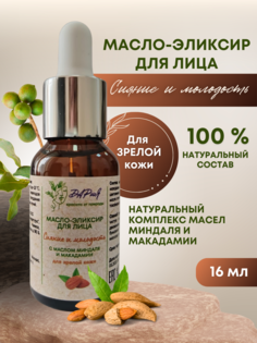 Масло-эликсир ДАРиЯ для лица Сияние и молодость