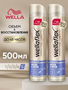 Лак для волос Wellaflex Volume&Repair профессиональный объем 2 шт