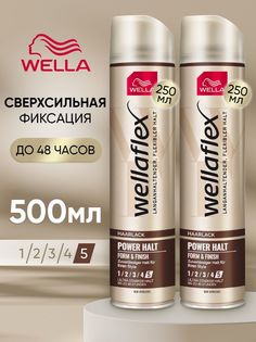Лак для волос Wellaflex Power Halt профессиональный объем 500 мл 2 шт по 250 мл