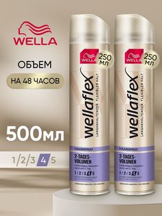 Лак для волос Wellaflex 2-TAGES-VOLUMEN сверхсильной фиксации 500 мл 2 шт по 250 мл