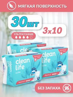 Женские прокладки Clean Life Ultra Normal 30 шт 3 уп по 10 шт