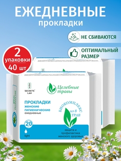 Прокладки Secrets Lan Целебные травы ежедневные 20шт. х 2уп. Секреты Лан