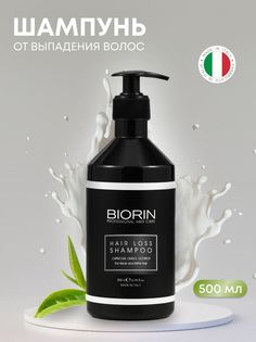 Профессиональный шампунь от выпадения и укрепления волос Biorin