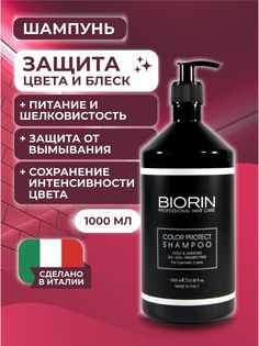 Шампунь для Окрашенных Волос Профессиональный Питательный 1л Biorin